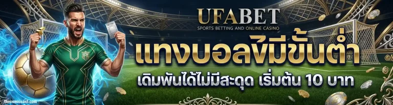 ufabet เว็บหลัก